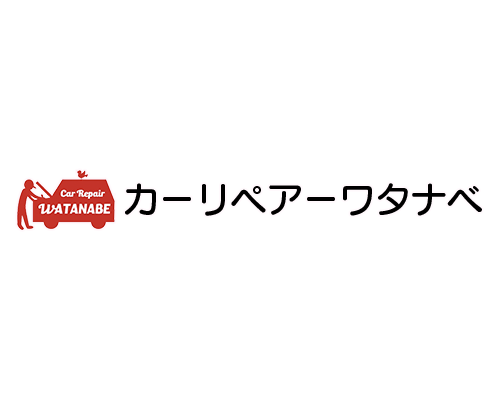 カーリペアーワタナベ